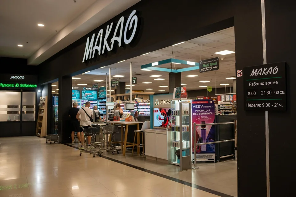 Входът на супермаркет МАКАО